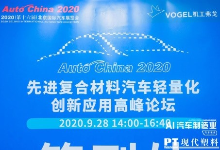 輕量化院德州分公司參加2020北京國際車展